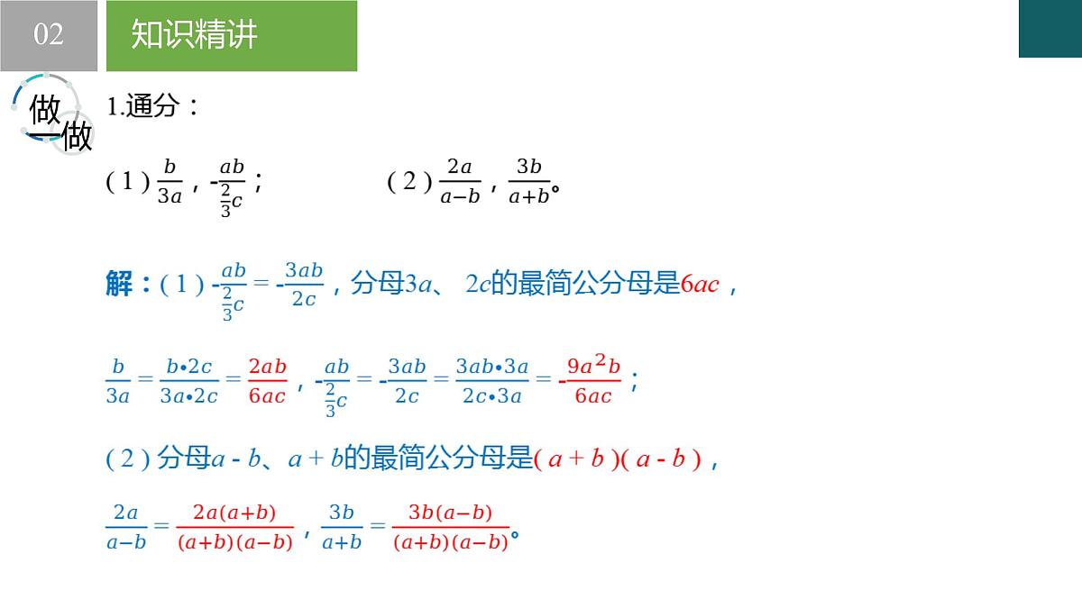 5.4 分式的加减第2课时（同步课件）2025学年七年级数学下册浙教版第8页