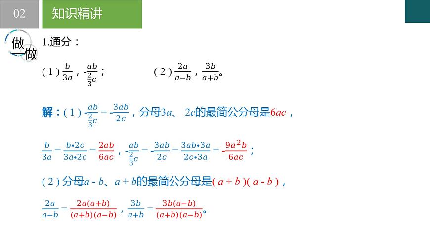 5.4 分式的加减第2课时（同步课件）2025学年七年级数学下册浙教版第8页