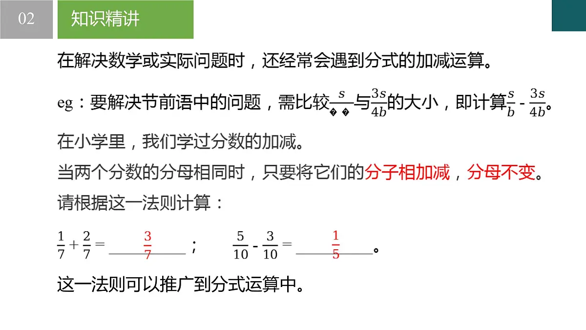 5.4 分式的加减第1课时（同步课件）2025学年七年级数学下册浙教版第5页