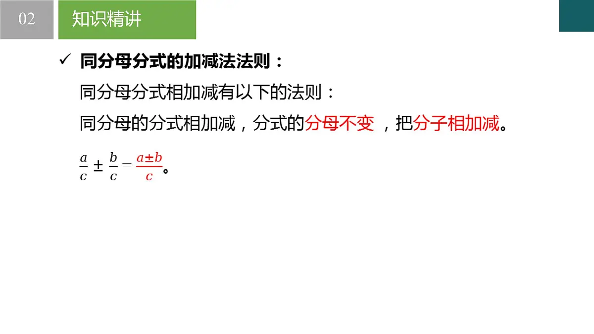 5.4 分式的加减第1课时（同步课件）2025学年七年级数学下册浙教版第6页