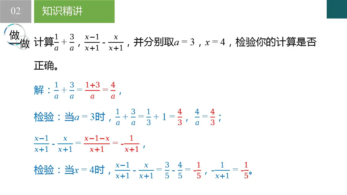 5.4 分式的加减第1课时（同步课件）2025学年七年级数学下册浙教版第7页