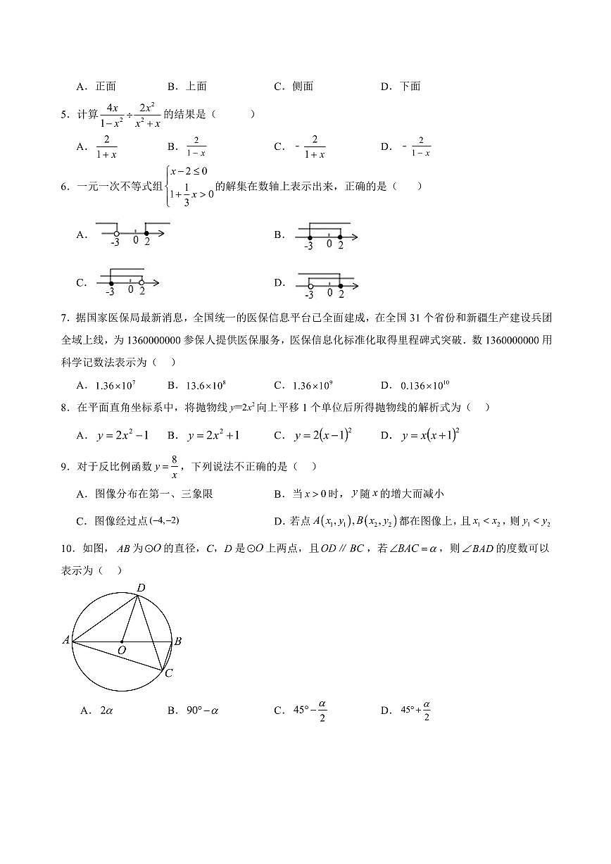 2025年中考数学第一次模拟考试测试卷含答案第2页