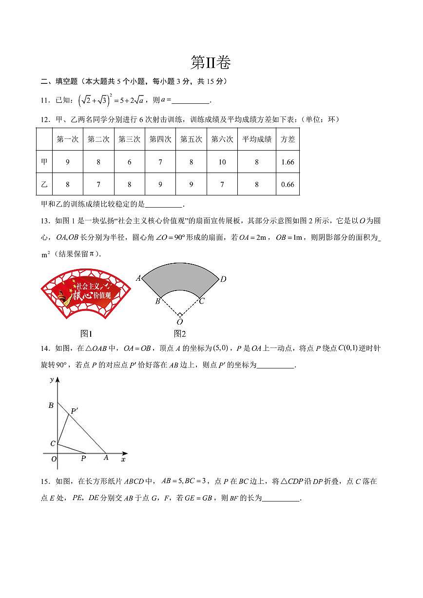 2025年中考数学第一次模拟考试测试卷含答案第3页