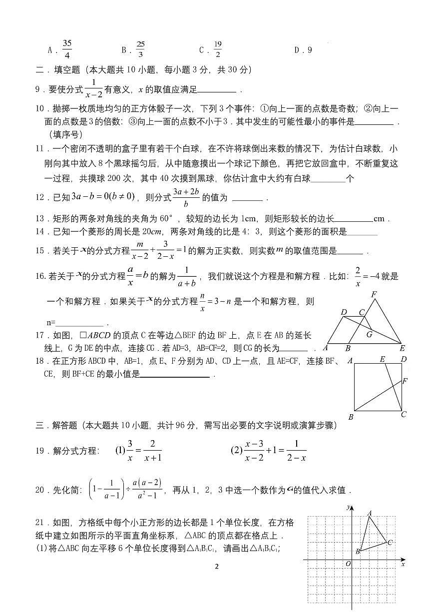 扬州树人学校2024-2025七年级下学期期中数学试卷及答案第2页
