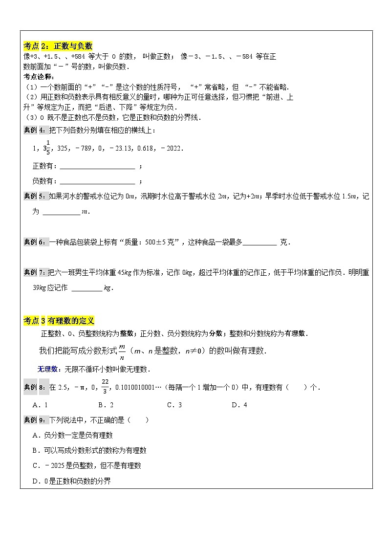 2025年苏科版七年级上数学暑期衔接课讲义：第一讲正数与负数第2页