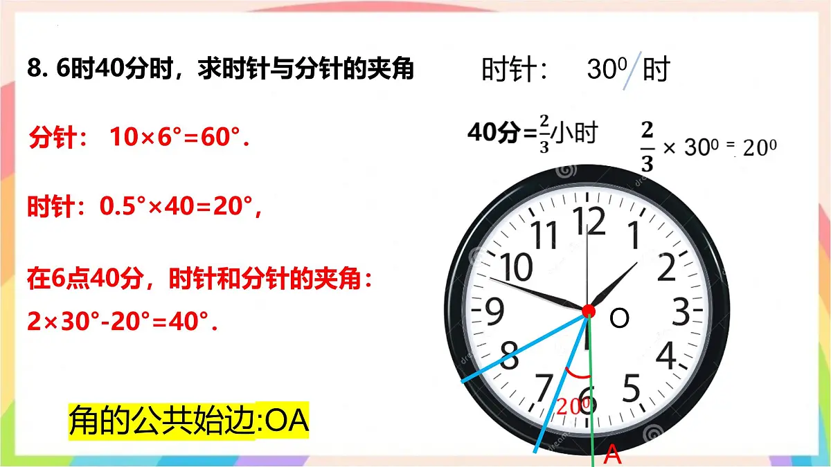 1.3 平行线 课件 浙教版数学七年级下册第3页