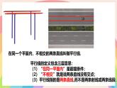 1.3  平行線  課件 浙教版數(shù)學(xué)七年級(jí)下冊(cè)