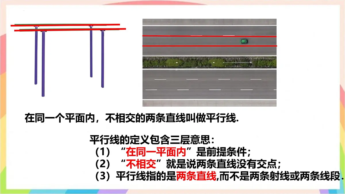 1.3 平行线 课件 浙教版数学七年级下册第4页