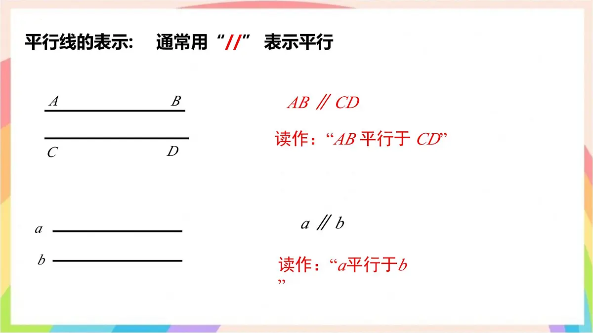 1.3 平行线 课件 浙教版数学七年级下册第5页
