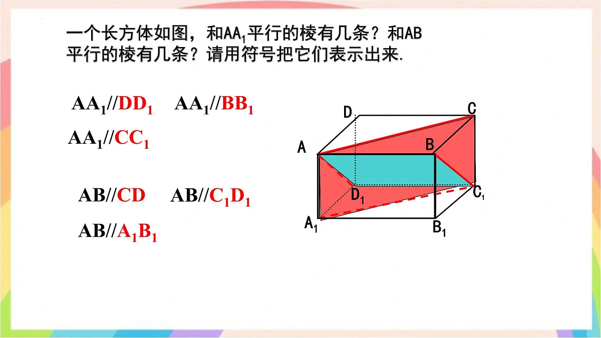 1.3 平行线 课件 浙教版数学七年级下册第6页
