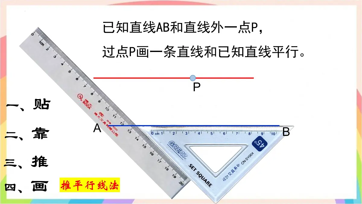 1.3 平行线 课件 浙教版数学七年级下册第7页