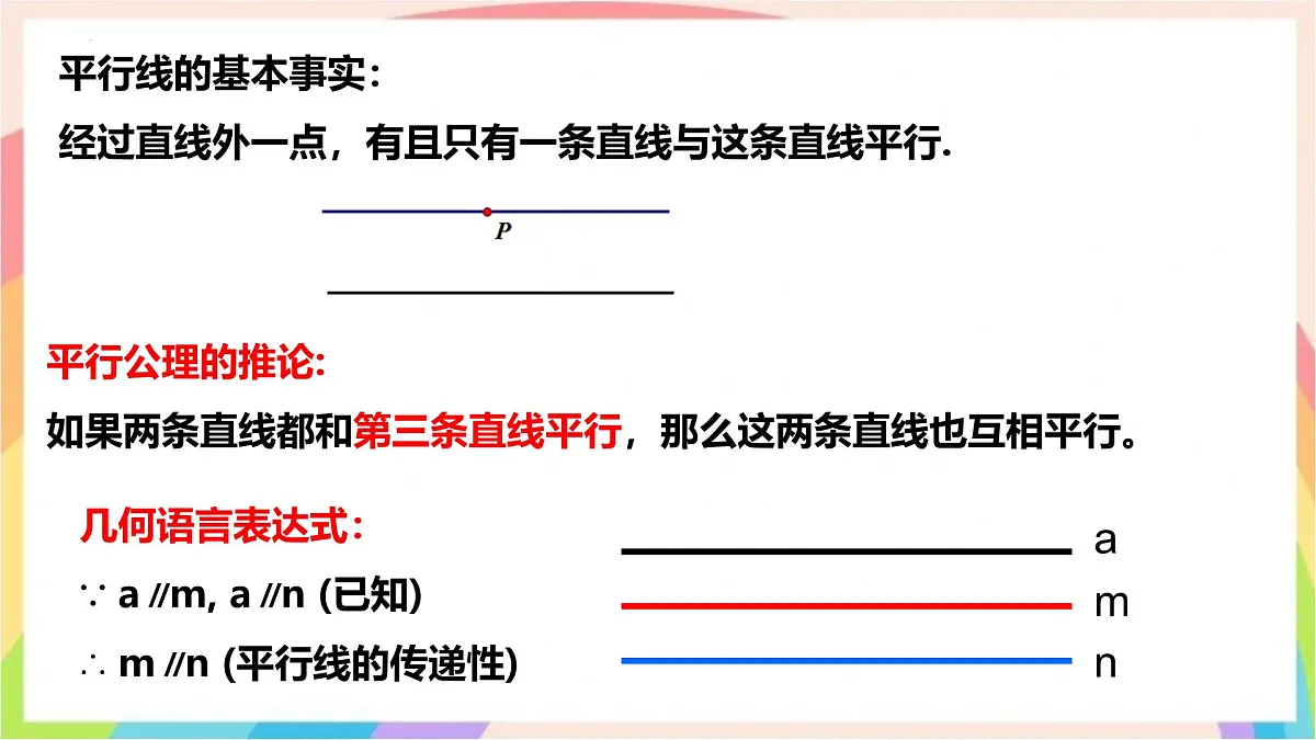 1.3 平行线 课件 浙教版数学七年级下册第8页