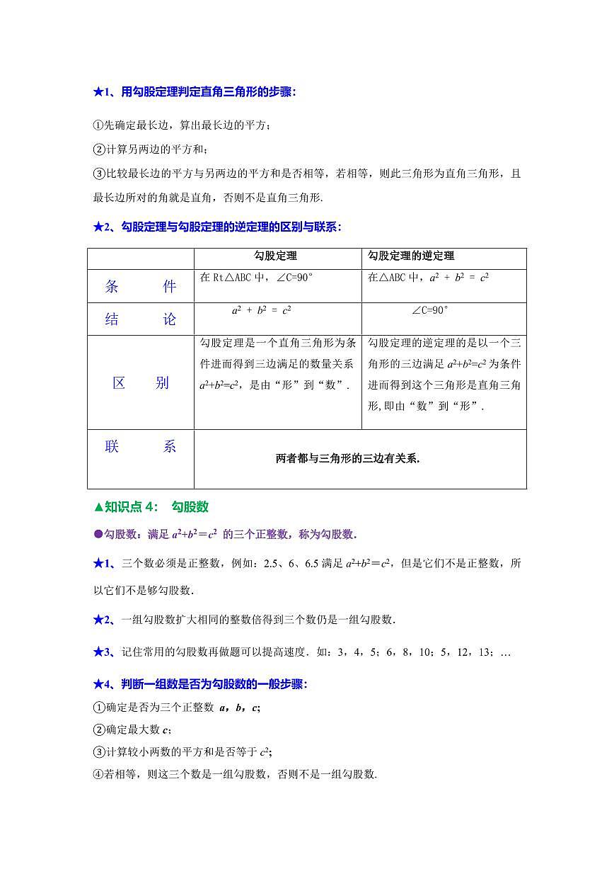重难点05 勾股定理的十二大重难点题型（解析版）2024-2025学年八年级数学下册第2页