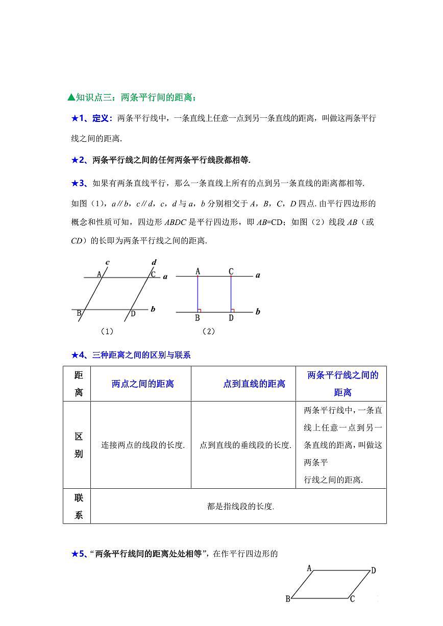 重难点12 平行四边形的性质八大重难点题型（原卷版）2024-2025学年八年级数学下册第2页