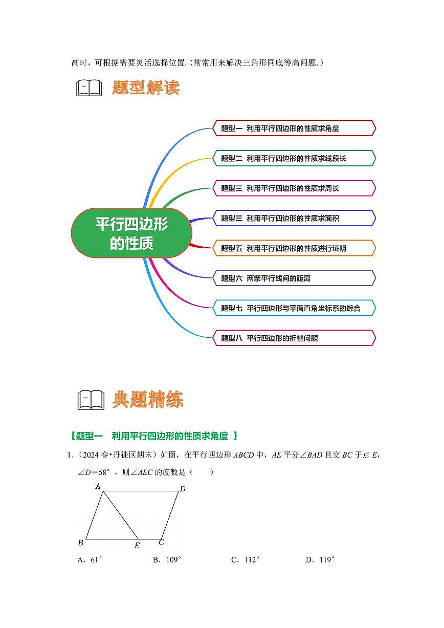 重难点12 平行四边形的性质八大重难点题型（解析版）2024-2025学年八年级数学下册第3页