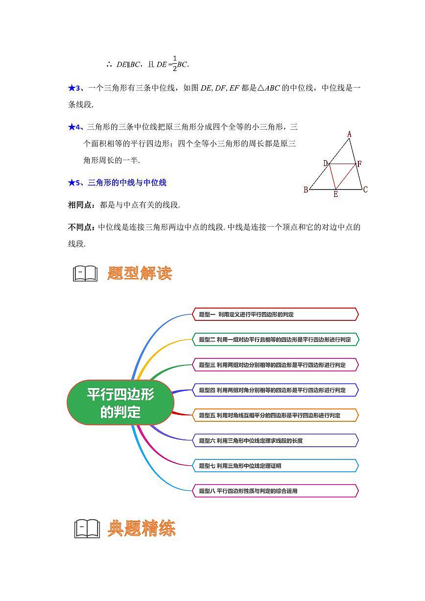 重难点13  平行四边形的判定八大重难点题型（解析版）2024-2025学年八年级数学下册第2页