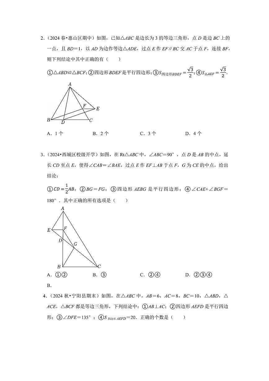 重难点22  与平行四边形有关的多结论问题（原卷版）2024-2025学年八年级数学下册第2页