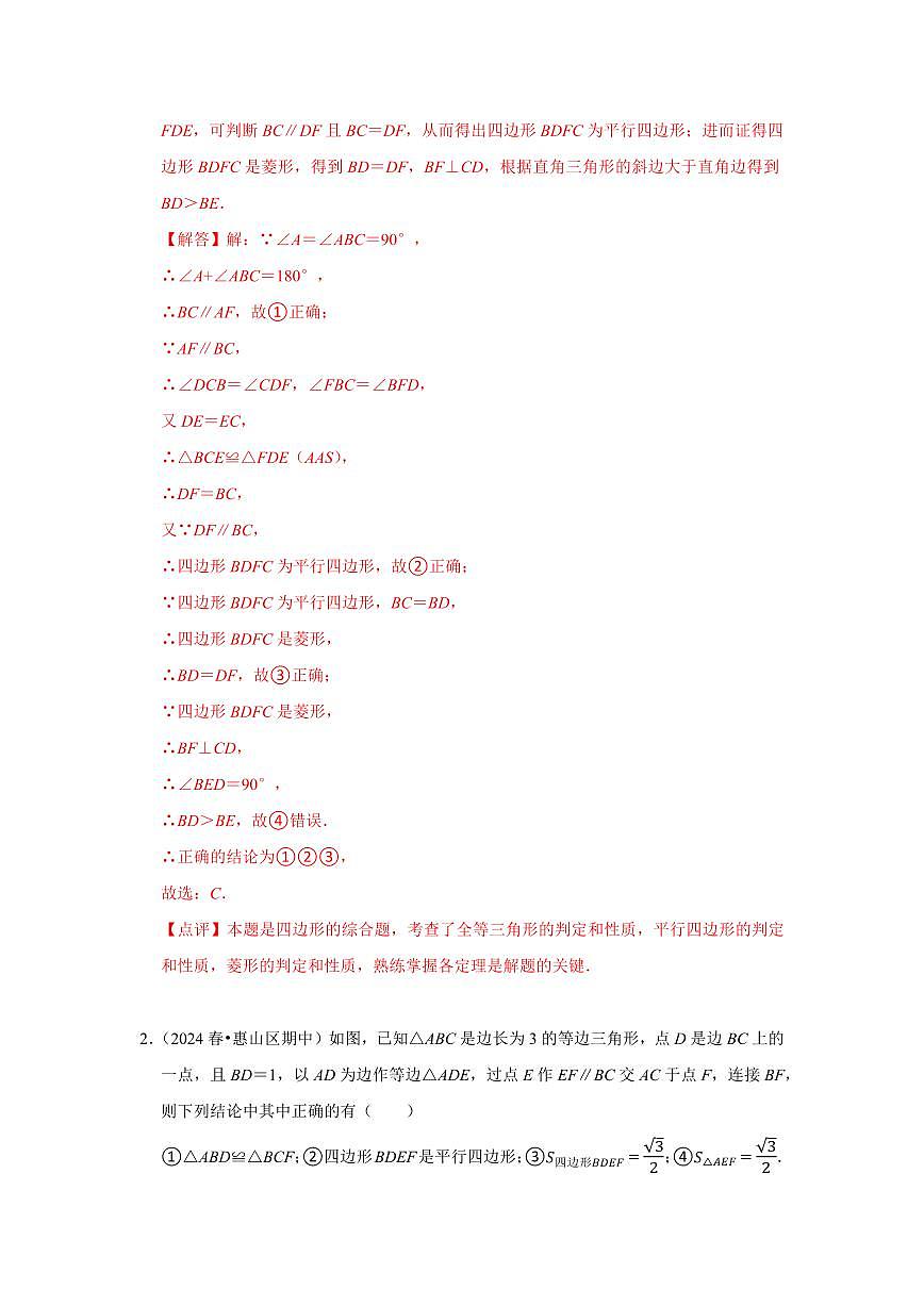重难点22  与平行四边形有关的多结论问题（解析版）2024-2025学年八年级数学下册第2页