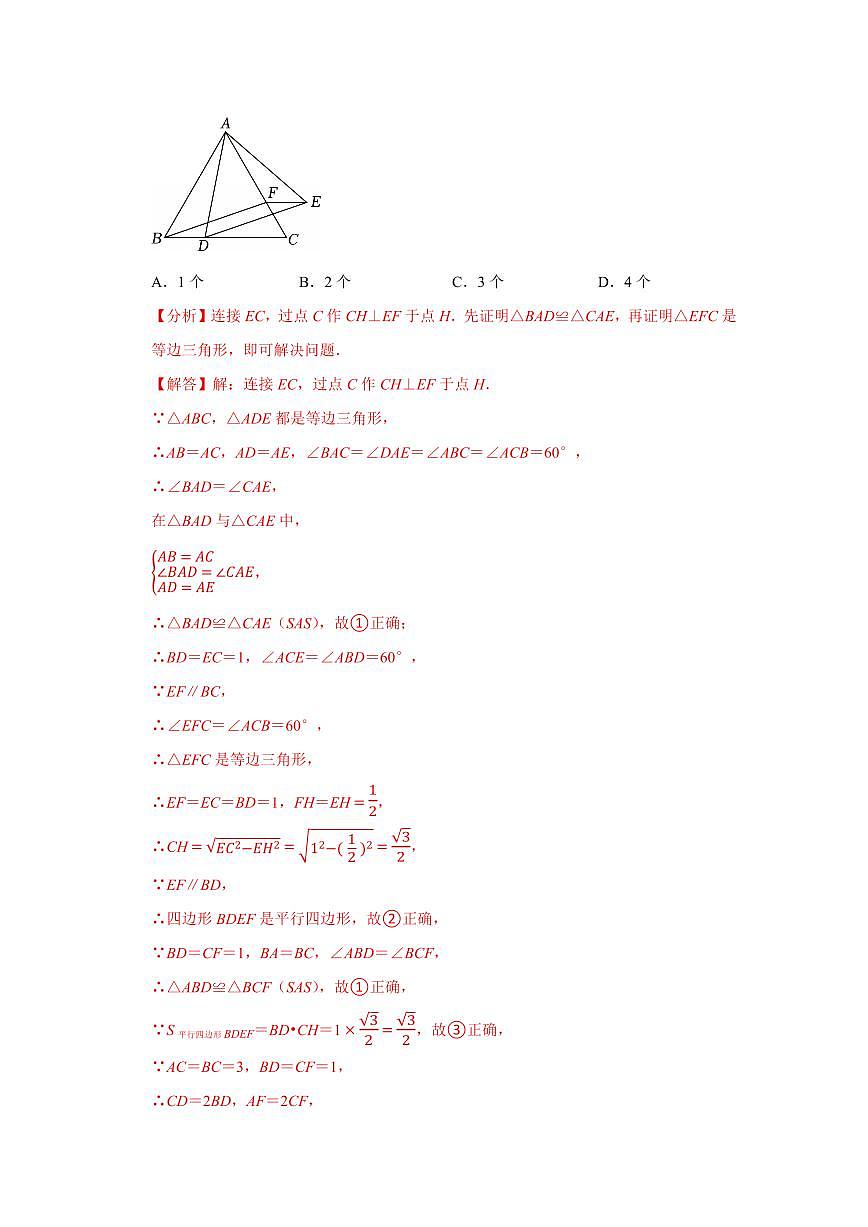 重难点22  与平行四边形有关的多结论问题（解析版）2024-2025学年八年级数学下册第3页