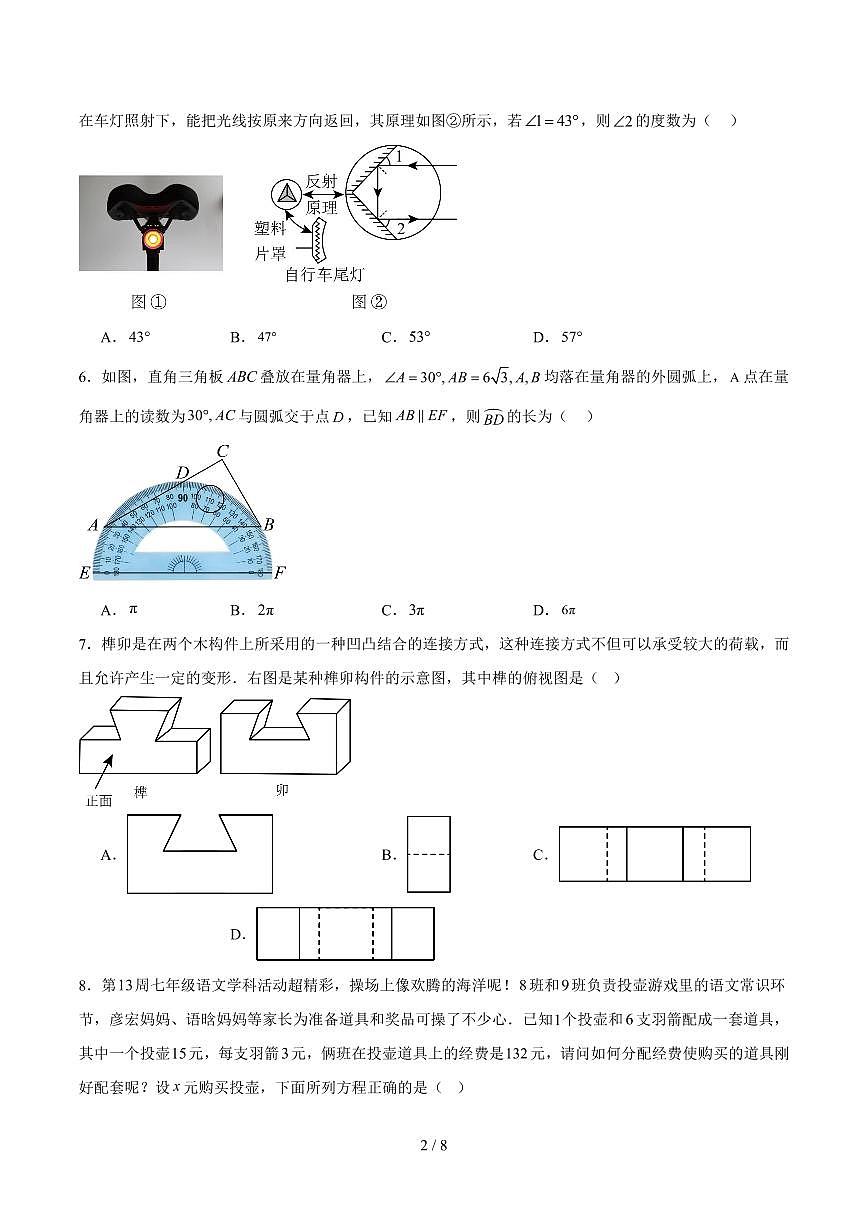 2025年山西中考数学模拟试卷含答案第2页