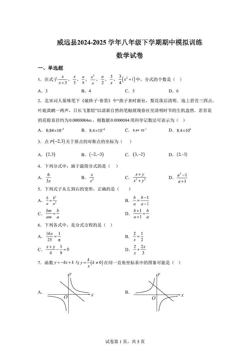 2024-2025学年四川省内江市威远县八年级下学期期中模拟训练数学检测试题（含解析）第1页