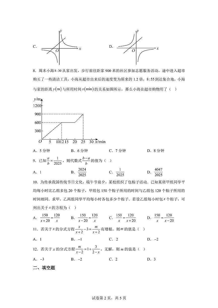 2024-2025学年四川省内江市威远县八年级下学期期中模拟训练数学检测试题（含解析）第2页