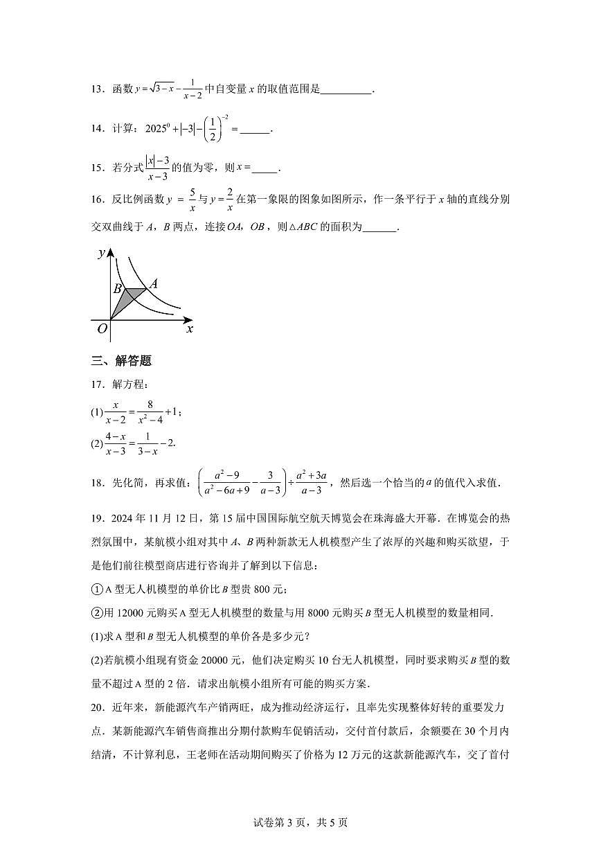 2024-2025学年四川省内江市威远县八年级下学期期中模拟训练数学检测试题（含解析）第3页