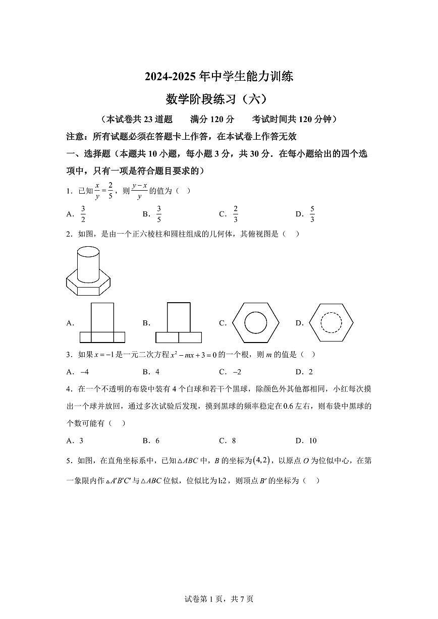 辽宁省铁岭市2024-2025学年九年级下学期3月数学联考试卷（含解析）第1页