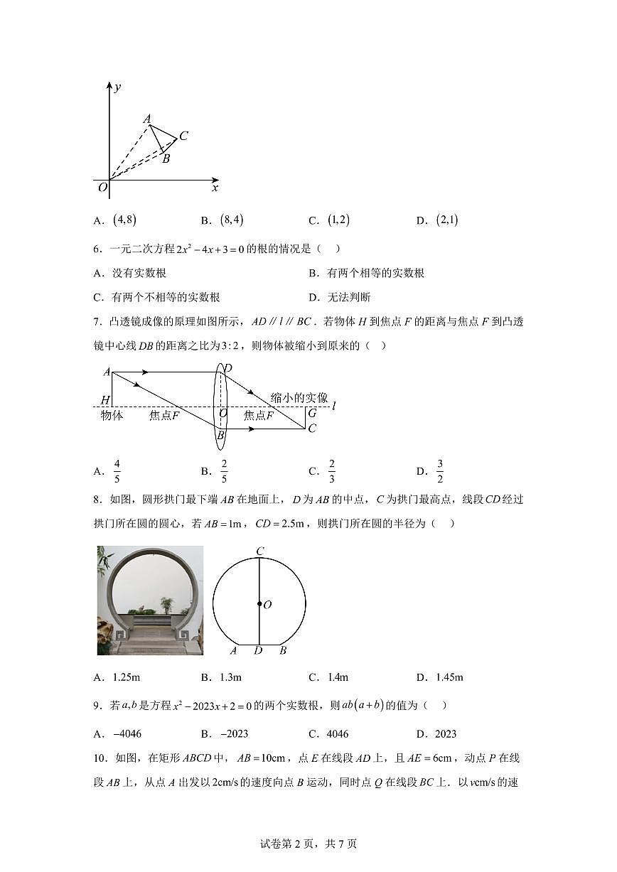辽宁省铁岭市2024-2025学年九年级下学期3月数学联考试卷（含解析）第2页