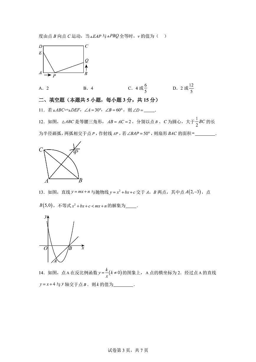 辽宁省铁岭市2024-2025学年九年级下学期3月数学联考试卷（含解析）第3页