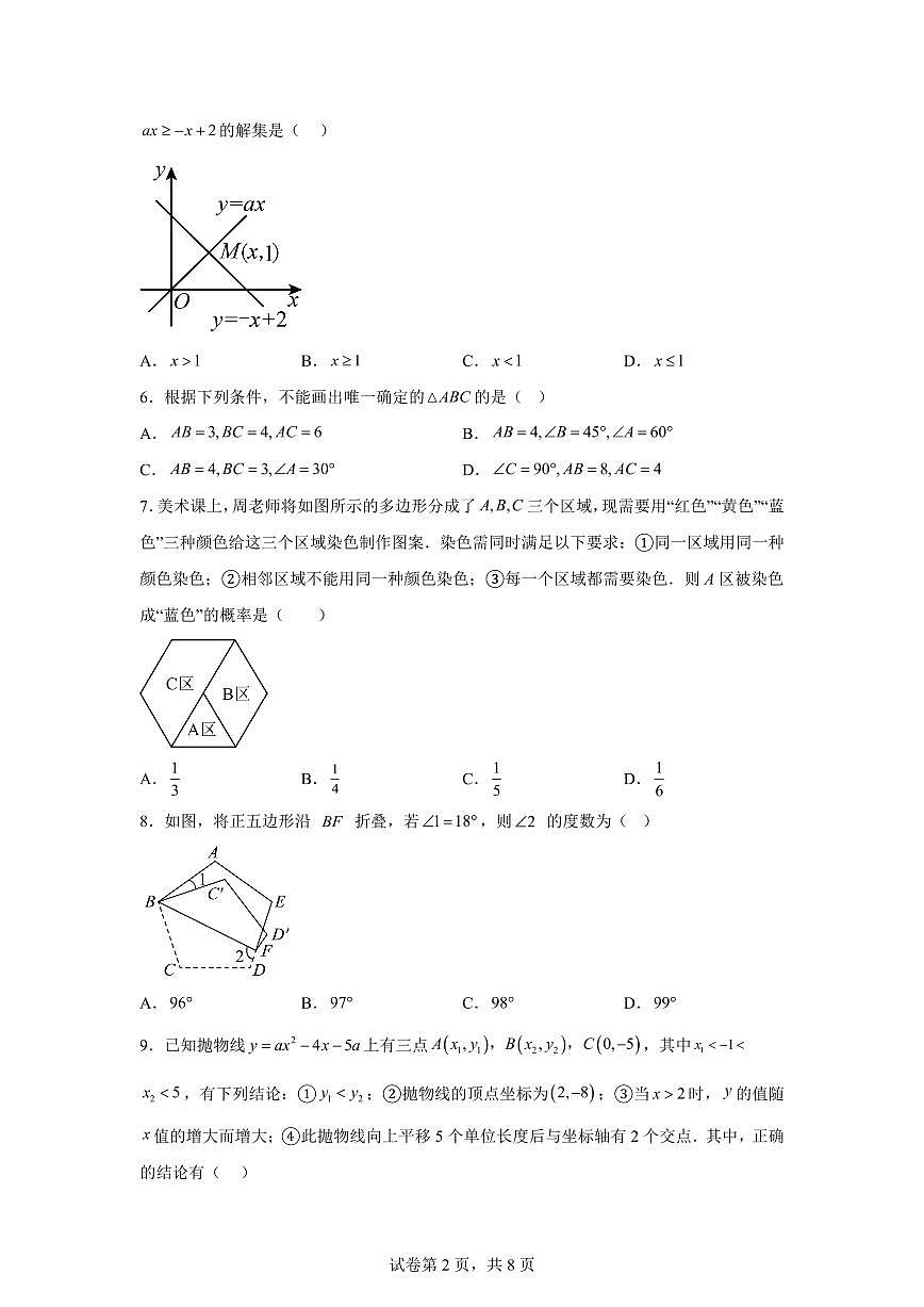 数学（安徽专用）：2025届中考适应性考试模拟检测试题（二模）含解析第2页