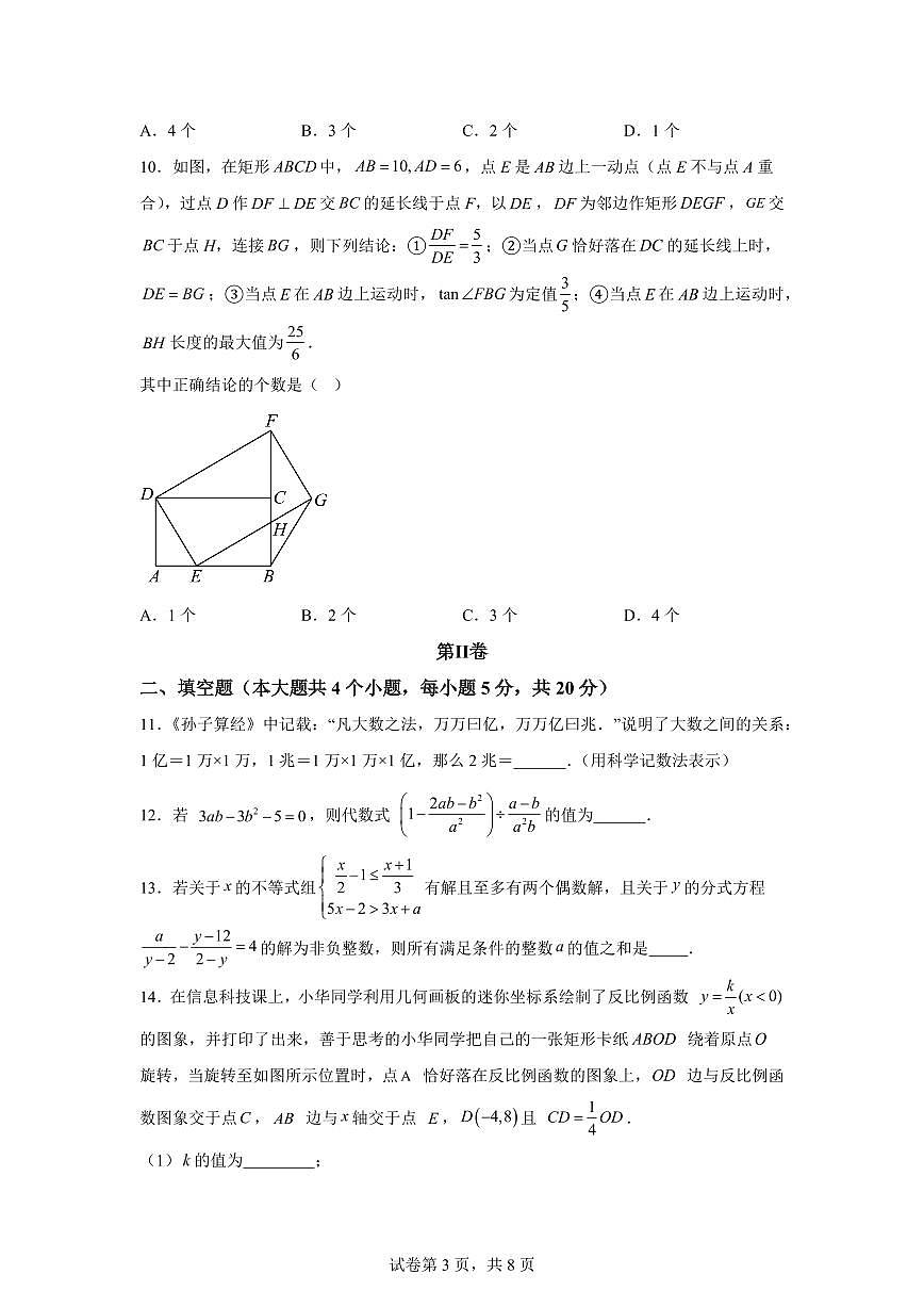 数学（安徽专用）：2025届中考适应性考试模拟检测试题（二模）含解析第3页
