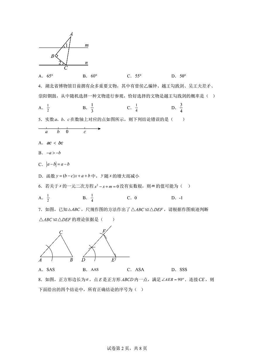 数学（北京专用）：2025届中考适应性考试模拟检测试题（二模）含解析第2页
