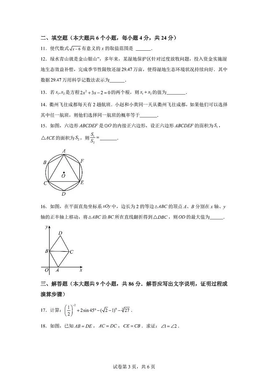 数学（福建专用）：2025届中考适应性考试模拟检测试题（二模）含解析第3页