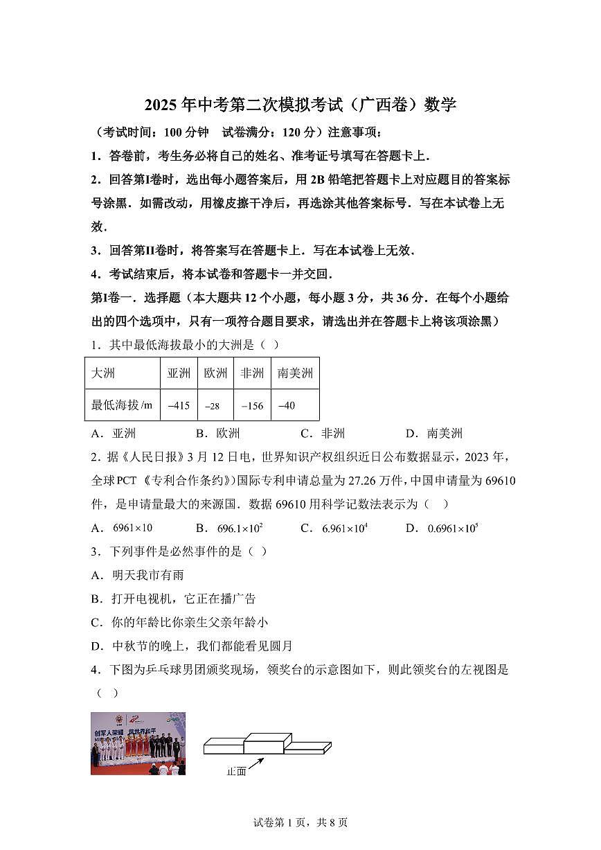 数学（广西卷，2025届新题型）：2025届中考适应性考试模拟检测试题（二模）含解析第1页