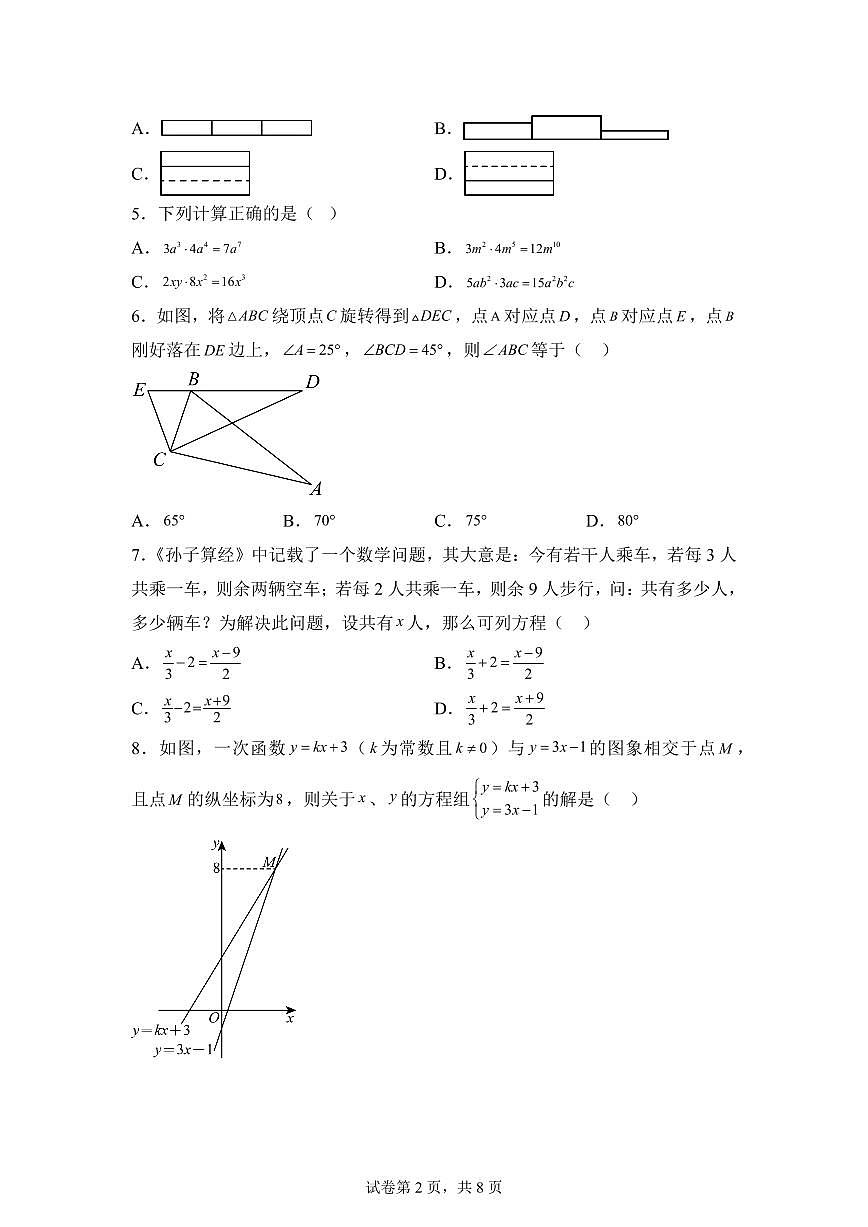 数学（广西卷，2025届新题型）：2025届中考适应性考试模拟检测试题（二模）含解析第2页