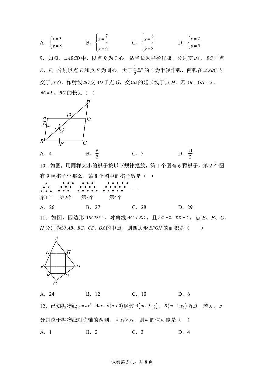 数学（广西卷，2025届新题型）：2025届中考适应性考试模拟检测试题（二模）含解析第3页