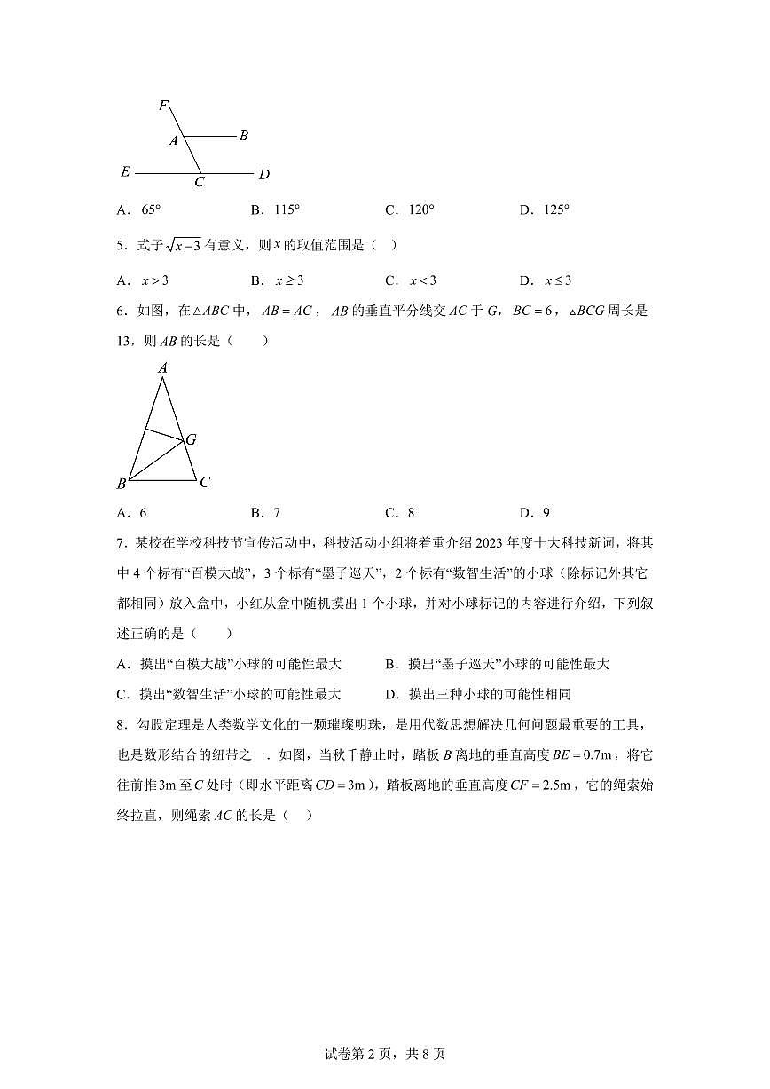 数学（贵州专用）：2025届中考适应性考试模拟检测试题（二模）含解析第2页
