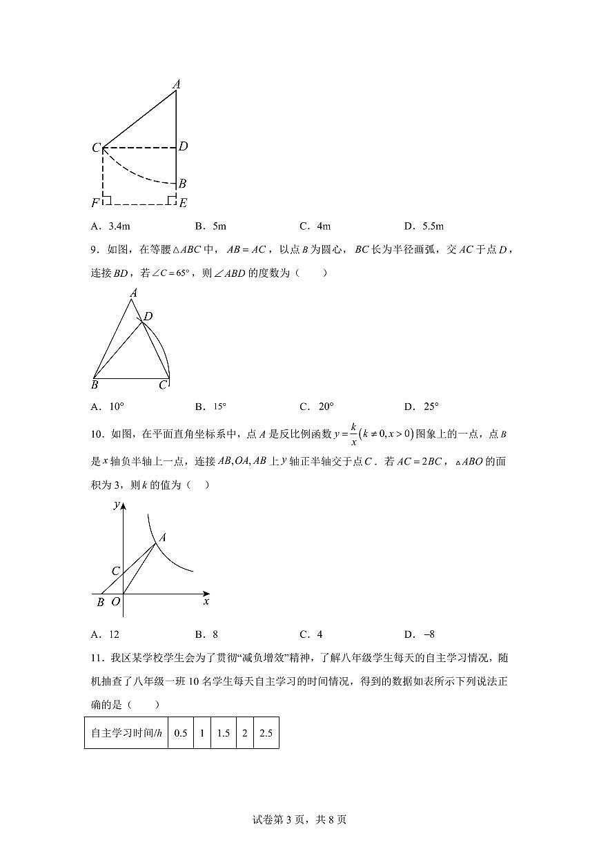 数学（贵州专用）：2025届中考适应性考试模拟检测试题（二模）含解析第3页