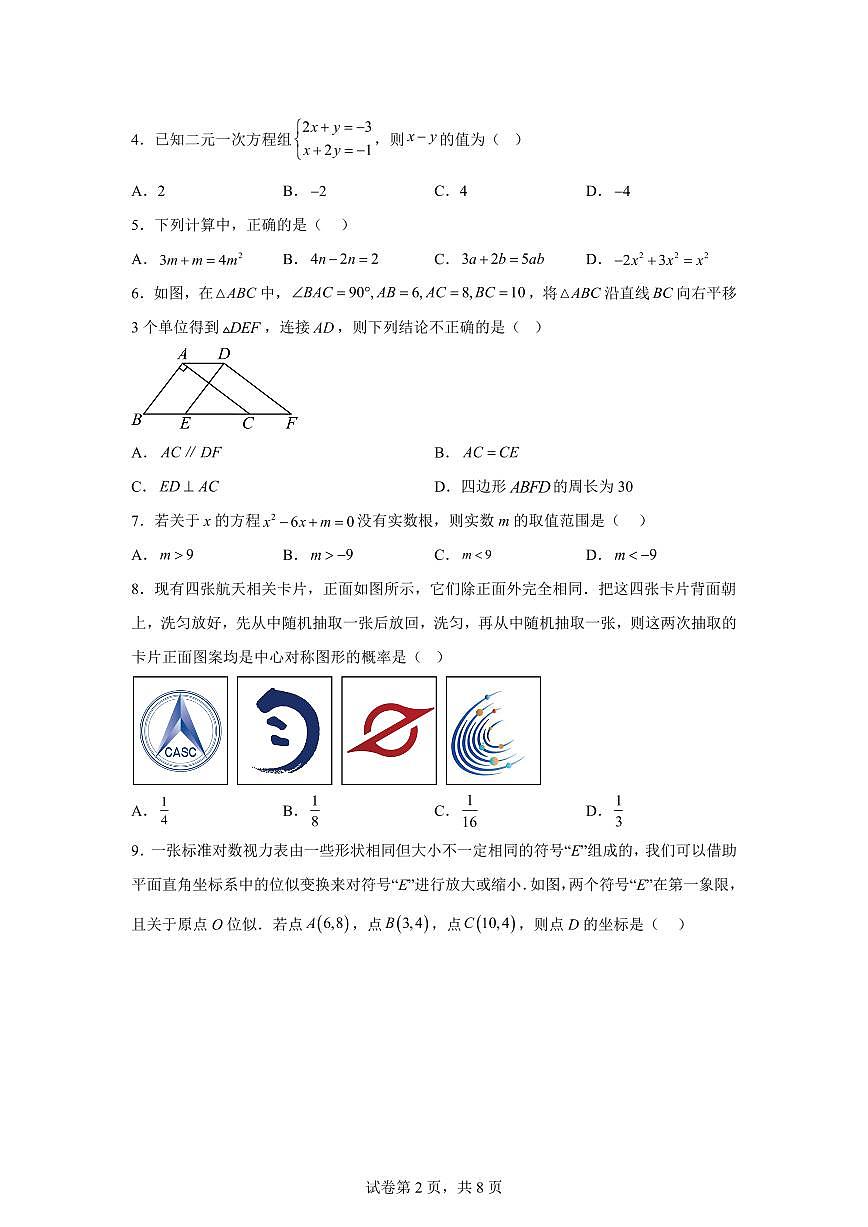 数学（湖北专用）：2025届中考适应性考试模拟检测试题（二模）含解析第2页