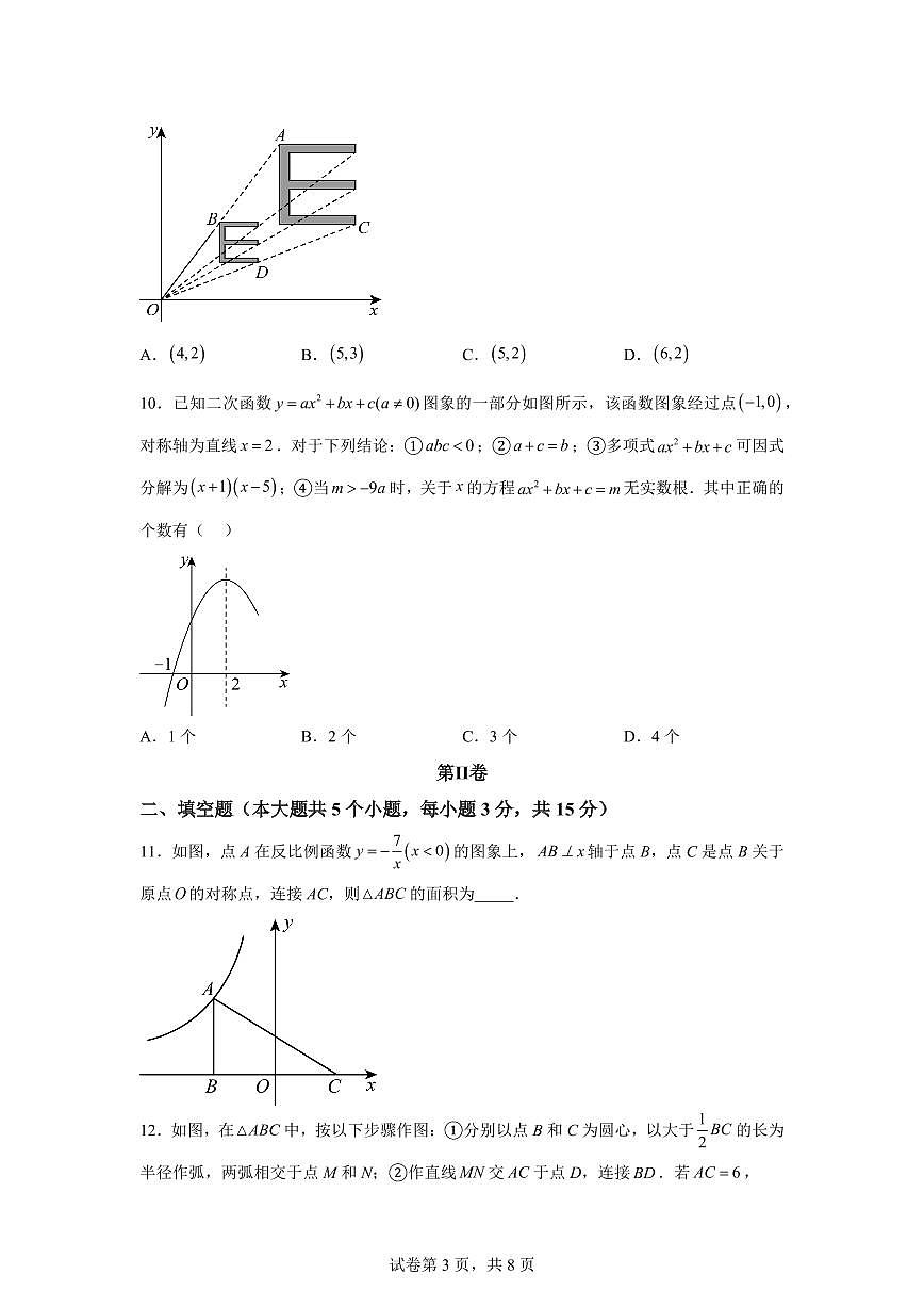 数学（湖北专用）：2025届中考适应性考试模拟检测试题（二模）含解析第3页