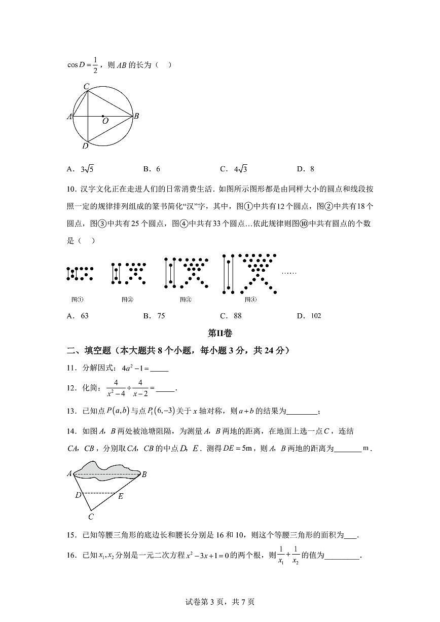 数学（湖南专用）：2025届中考适应性考试模拟检测试题（二模）含解析第3页