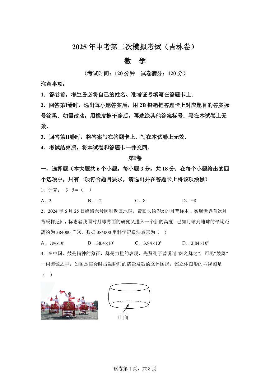 数学（吉林专用）：2025届中考适应性考试模拟检测试题（二模）含解析第1页