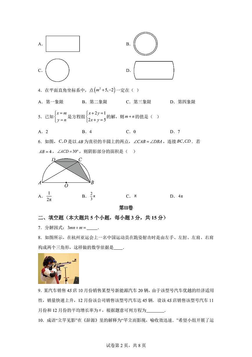 数学（吉林专用）：2025届中考适应性考试模拟检测试题（二模）含解析第2页