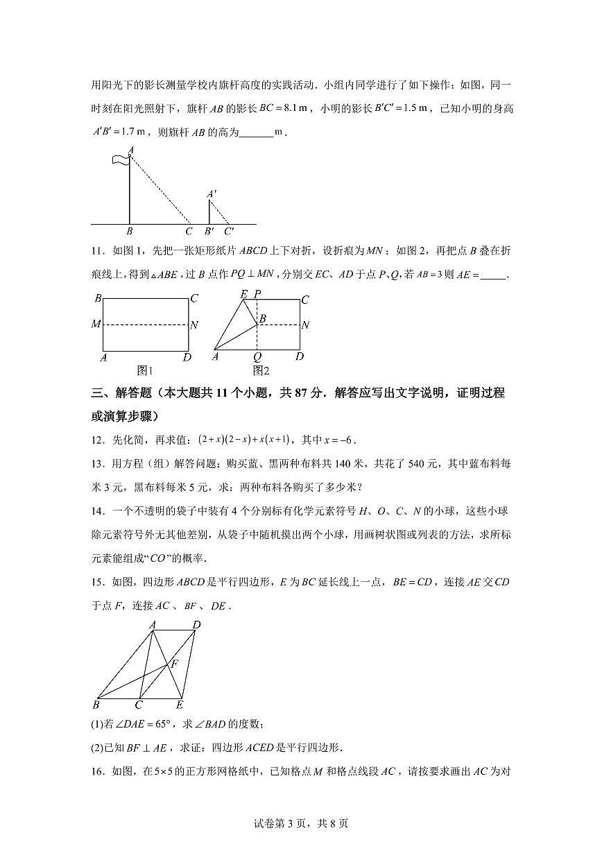 数学（吉林专用）：2025届中考适应性考试模拟检测试题（二模）含解析第3页