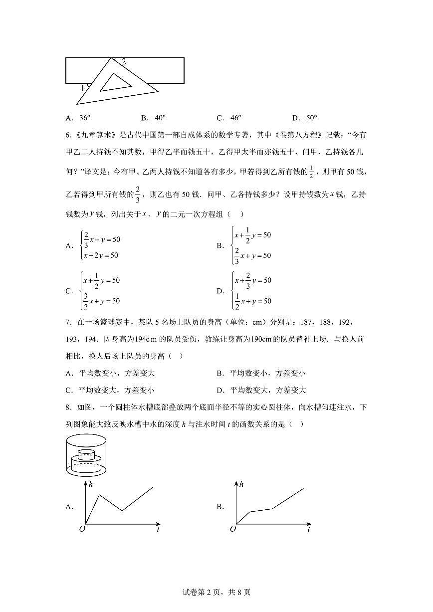 数学（江苏常州专用）：2025届中考适应性考试模拟检测试题（二模）含解析第2页
