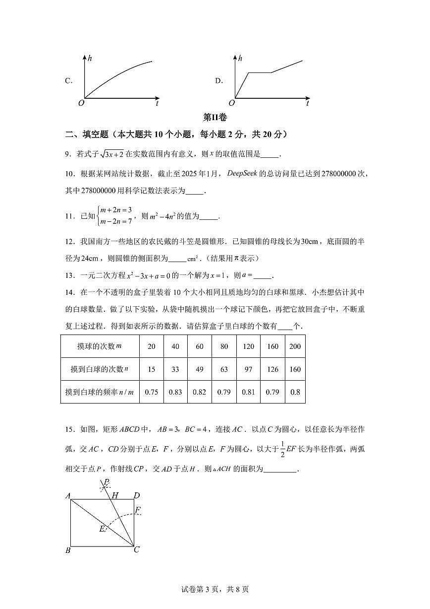 数学（江苏常州专用）：2025届中考适应性考试模拟检测试题（二模）含解析第3页