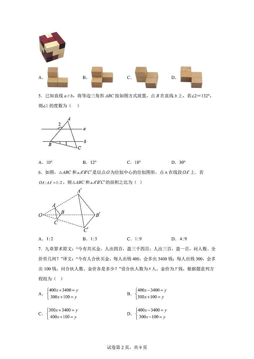 数学（江苏淮安专用）：2025届中考适应性考试模拟检测试题（二模）含解析第2页
