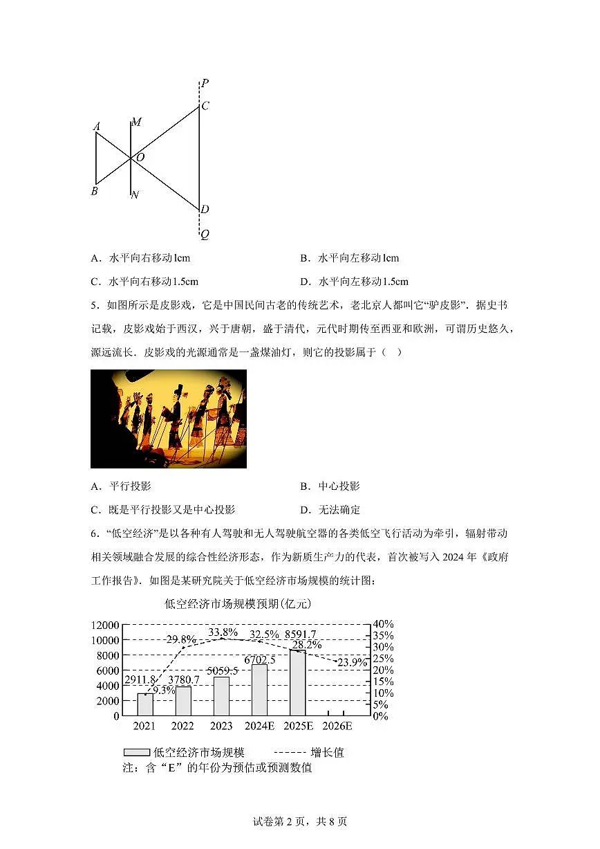 数学（江苏连云港专用）：2025届中考适应性考试模拟检测试题（二模）含解析第2页