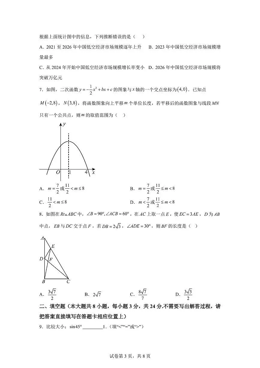 数学（江苏连云港专用）：2025届中考适应性考试模拟检测试题（二模）含解析第3页